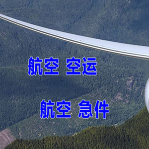 莫力达瓦旗航空邮寄快递-选东方航空和上海航空