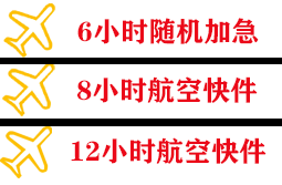 莫力达瓦旗航空邮寄快递公司,专业空运当天件